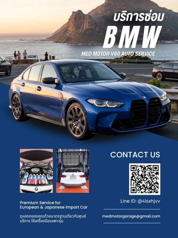 บริการซ่อม Benz MED MOTOR V60 AUTO SERVICE